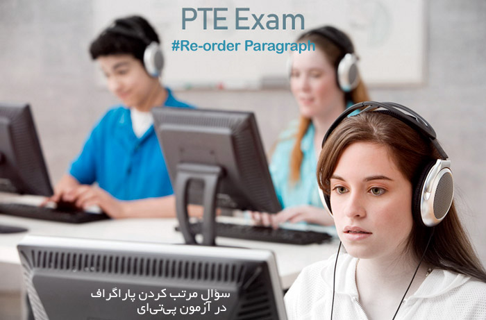 سوال Re-order Paragraph در آزمون پی تی ای- کالج آریام