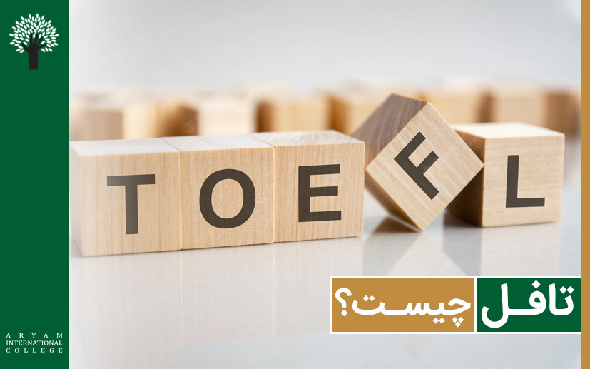 تافل چیست