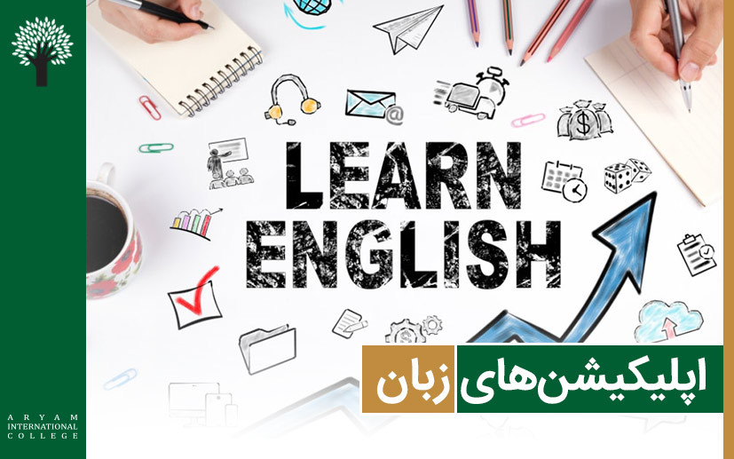 اپلیکیشن‌ زبان